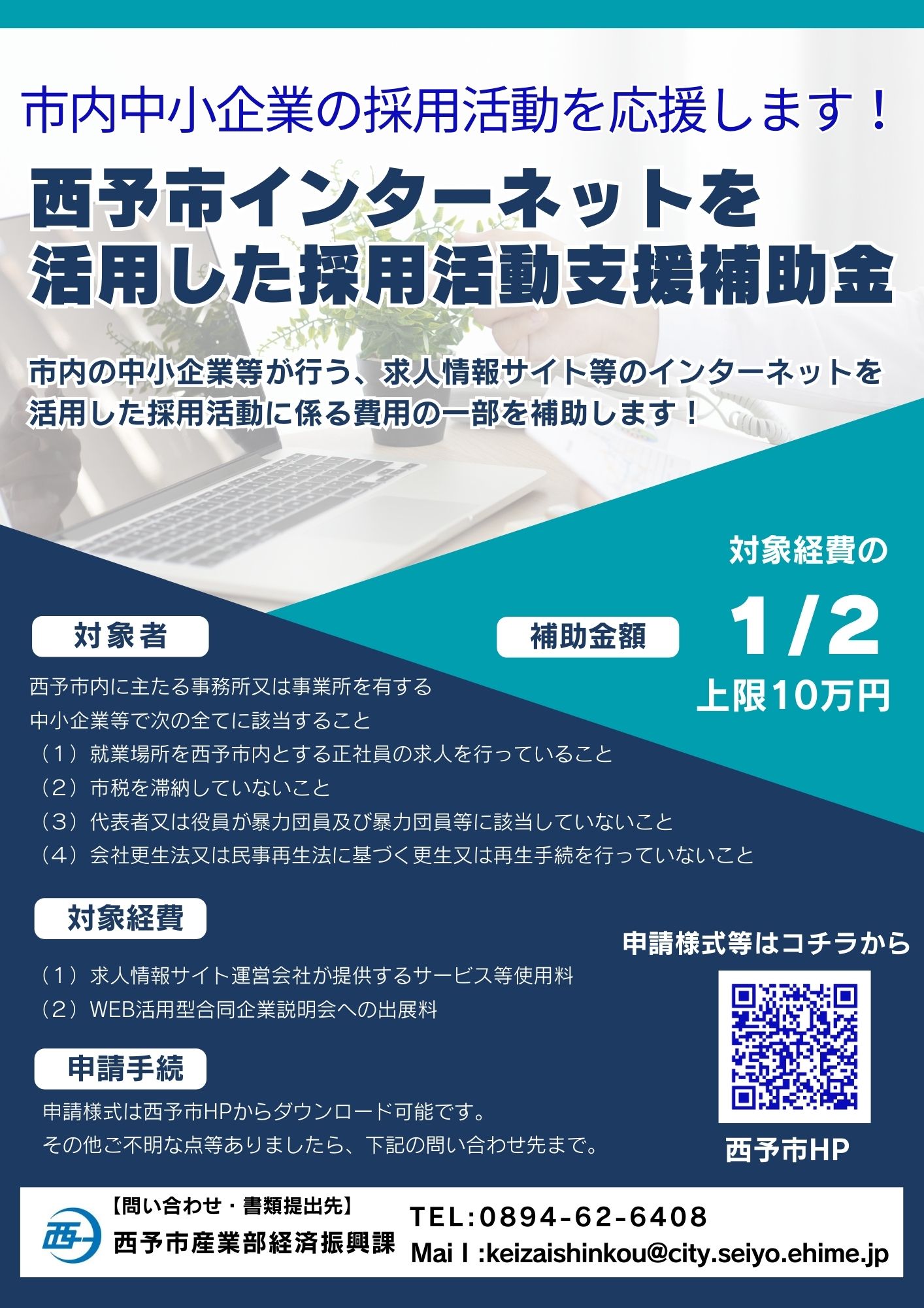 補助金チラシ
