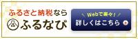 ふるなび_西予市