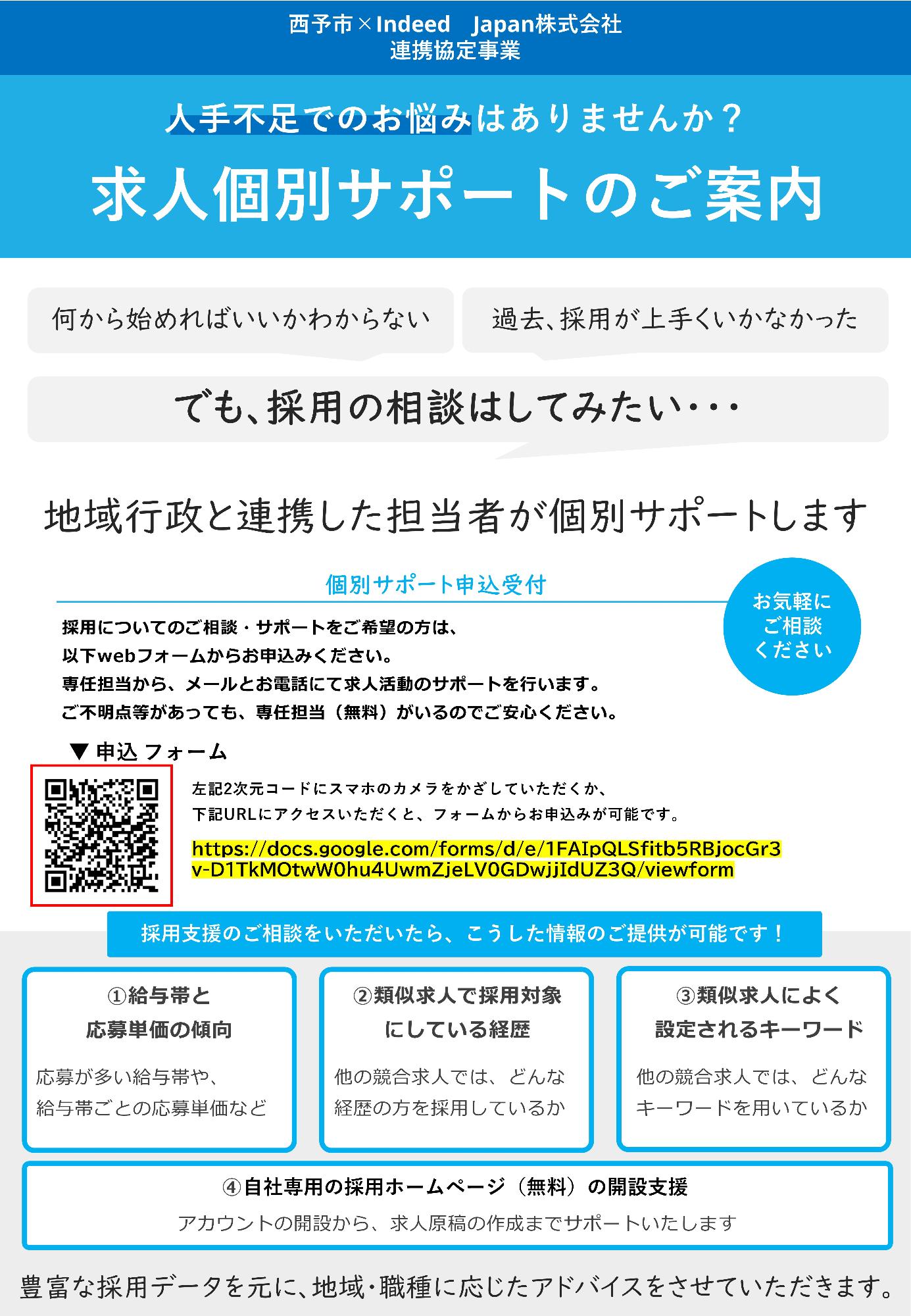 個別サポートチラシ