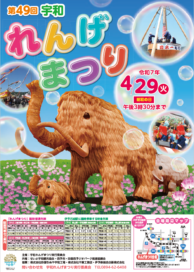 れんげポスター