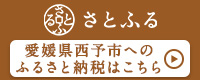 さとふるバナー