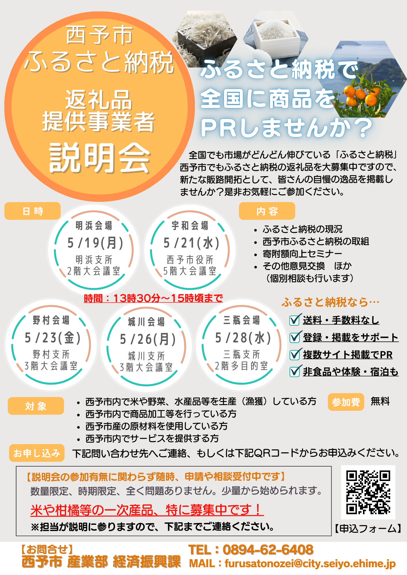 西予市ふるさと納税チラシ1