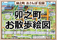 卯之町お散歩絵図