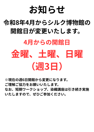 開館日の変更