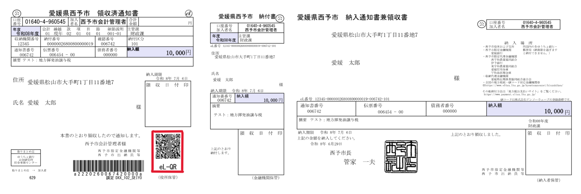 納付書
