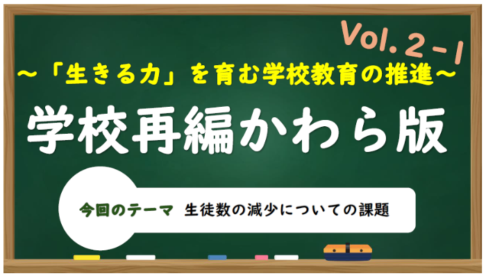 かわら版Vol.2-1