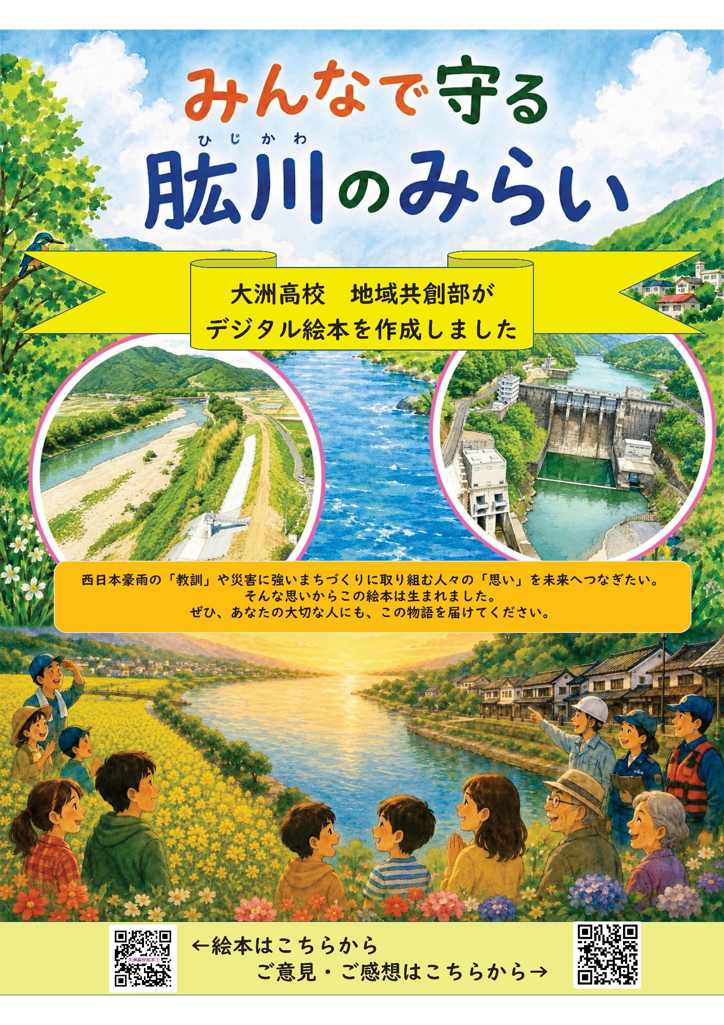チラシ「デジタル絵本」