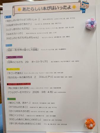 あたらしいほんがはいったよ