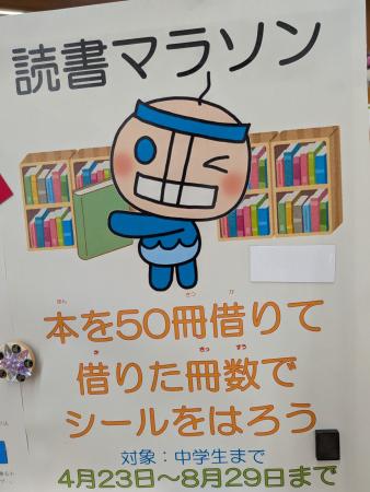 読書マラソン