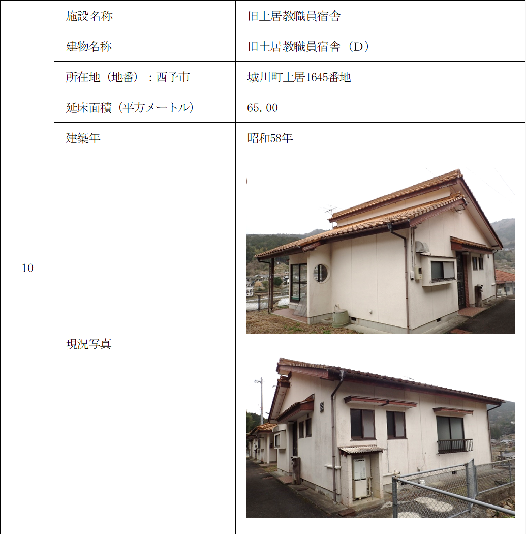 建物10
