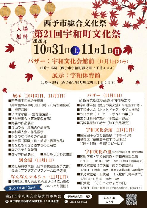 第21回宇和町文化祭チラシ