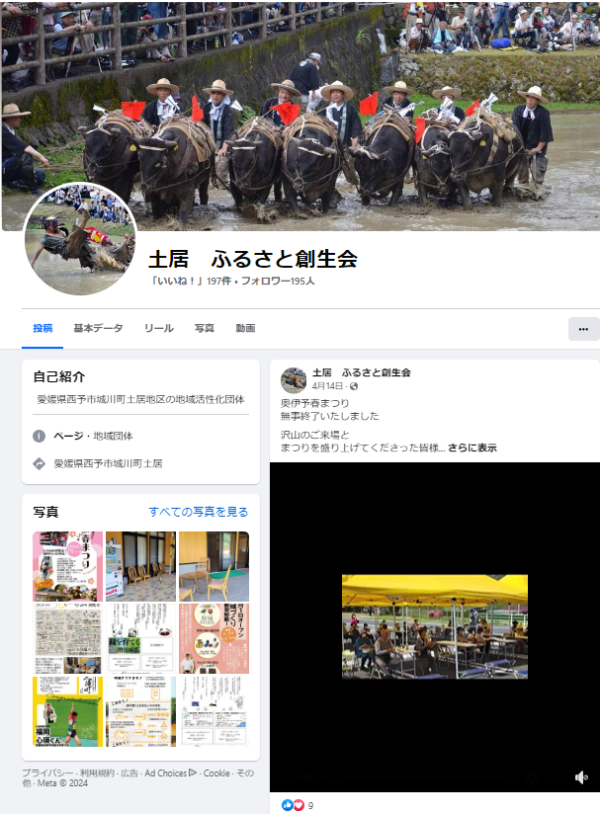 ふるさと創生会【Facebook】