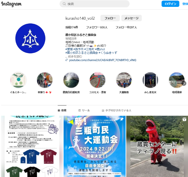 蔵小校区ふるさと振興会【Instagram】