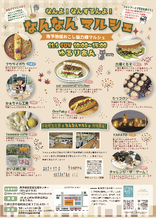 なんなんマルシェチラシ