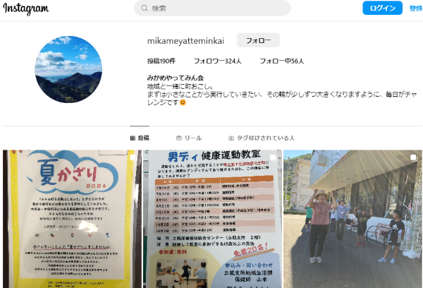 みかめやってみん会【Instagram】