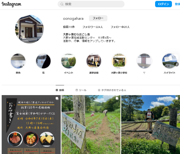 大野ヶ原むらおこし会【Instagram】