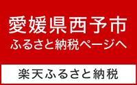 楽天ふるさと納税バナー