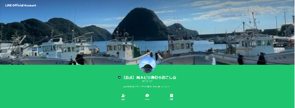 周木ビリ島むらおこし会【LINE】