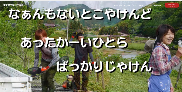 高川地域づくり会【HP】