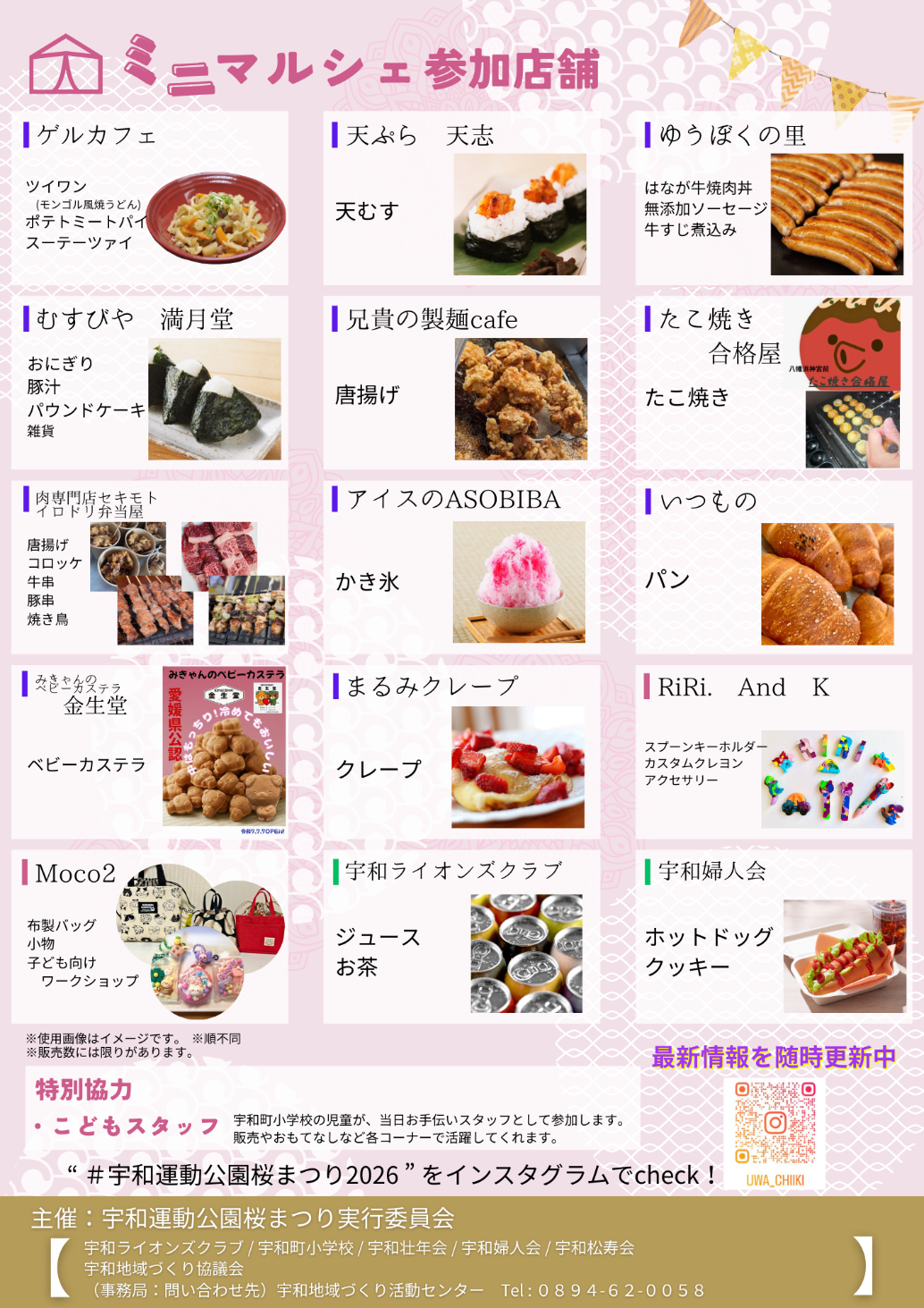 宇和運動公園桜まつり2026チラシ裏