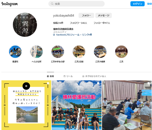 横林自治振興協議会【Instagram】