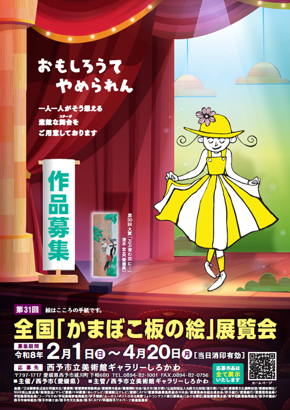 31回展募集チラシ