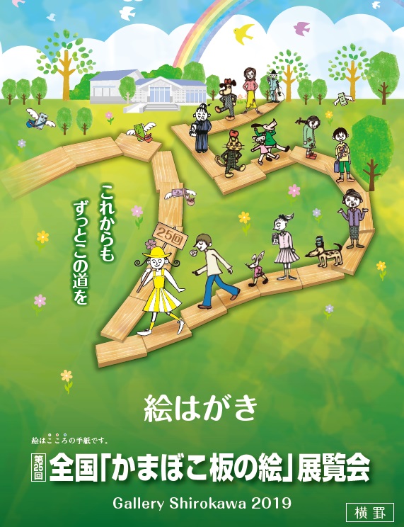 絵はがき