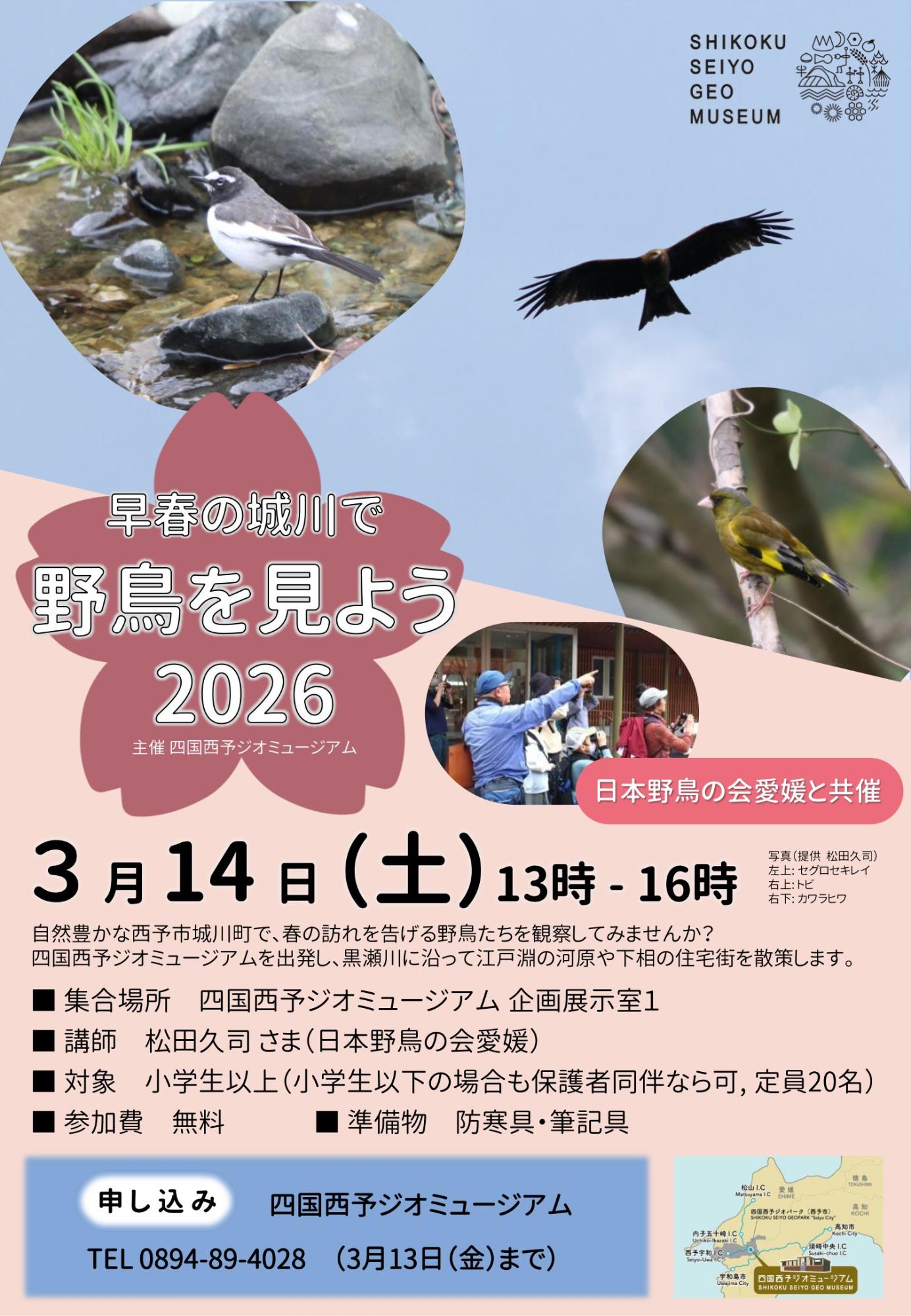 flyer_birdwatching_in_shirokawa2026
