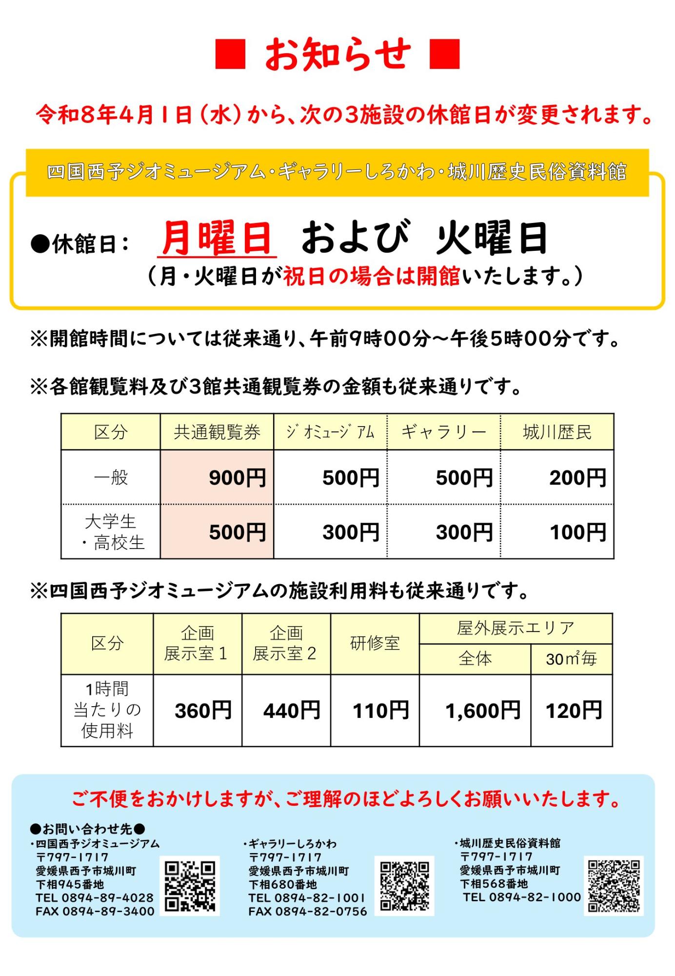 奥伊予3施設休館日変更周知