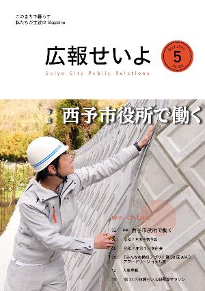 広報せいよ5月号