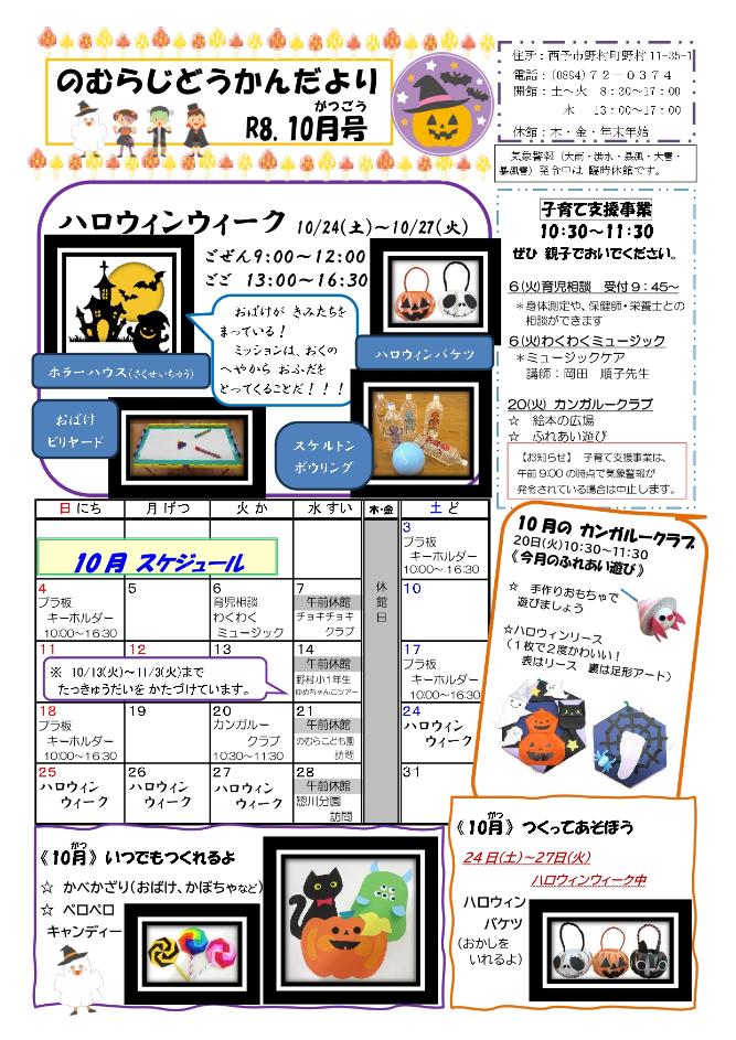 のむらじどうかんだより10月号