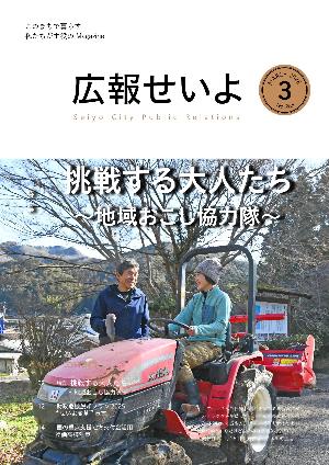 広報せいよ2026年3月号