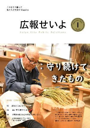 広報せいよ1月号