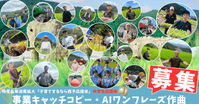 事業キャッチコピー・AIワンフレーズ募集の案内