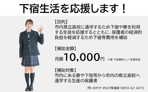 下宿生活を応援します。下宿生活に関する補助