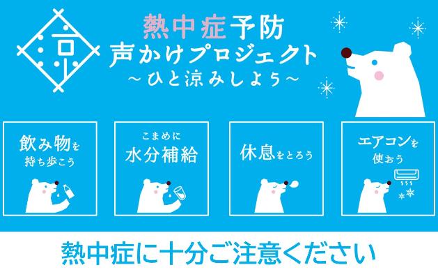 熱中症の予防