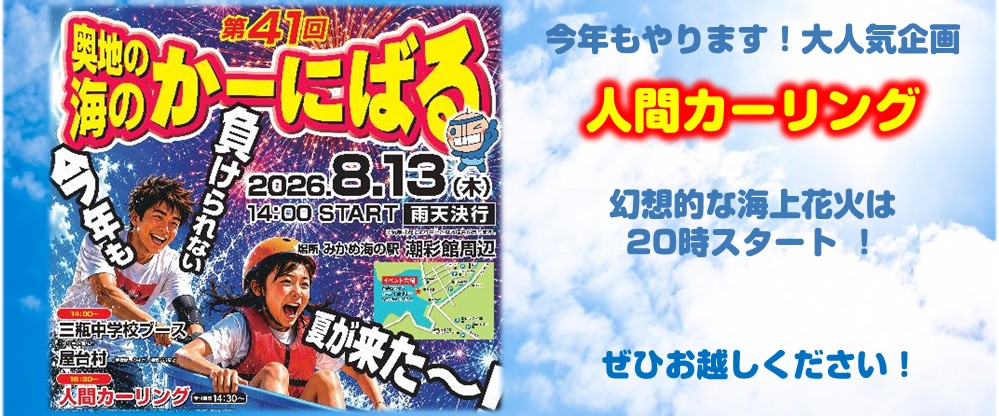第41回奥地の海のかーにばる