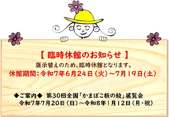 ギャラリー城川臨時休館のお知らせ