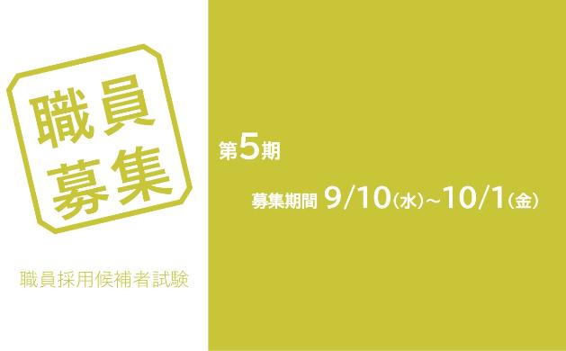 令和8年度西予市職員募集（第5期）