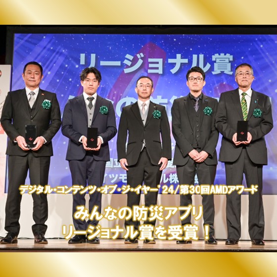 リージョナル賞授賞式の記念写真
