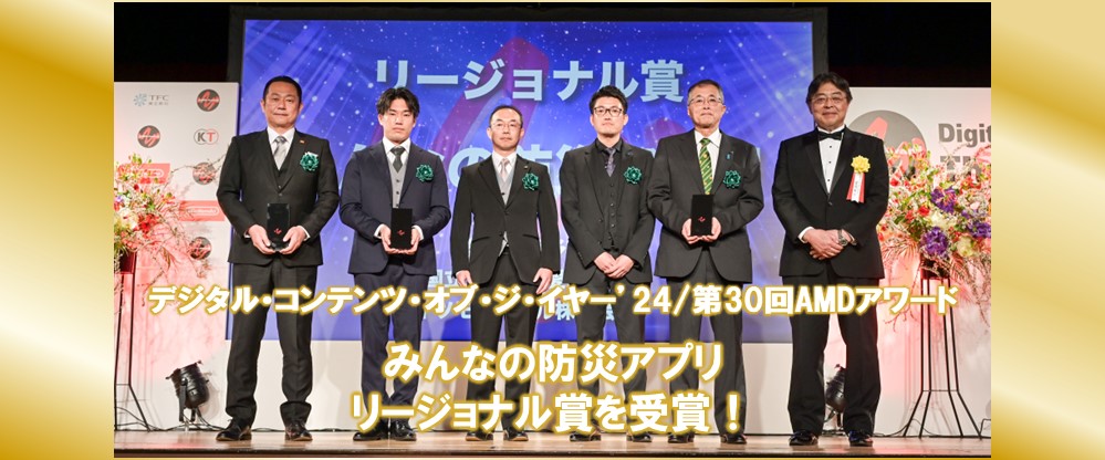 リージョナル賞授賞式の記念写真