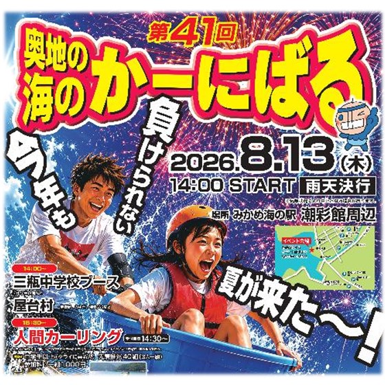 第41回奥地の海のかーにばる