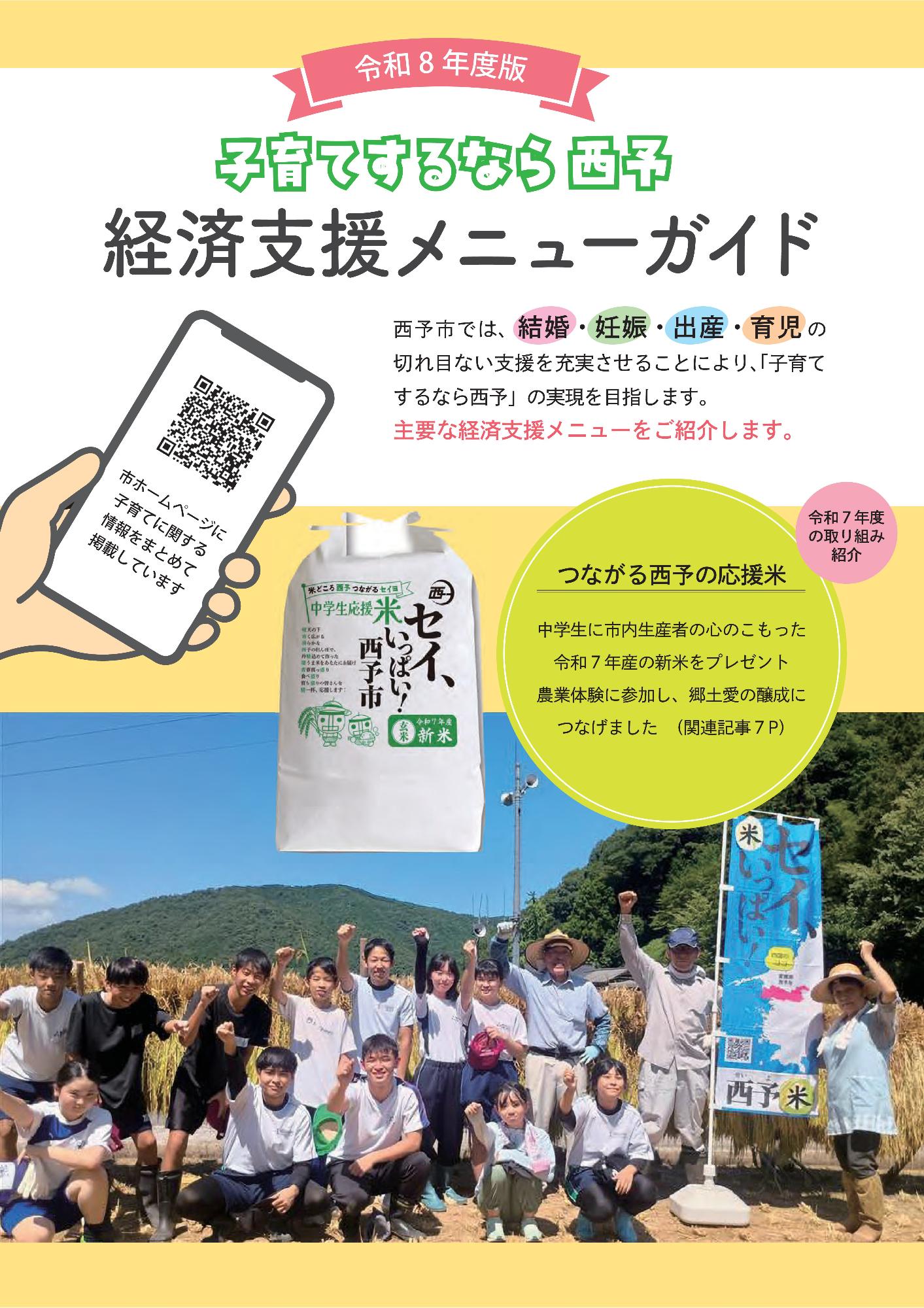 令和8年度版経済支援メニューガイド