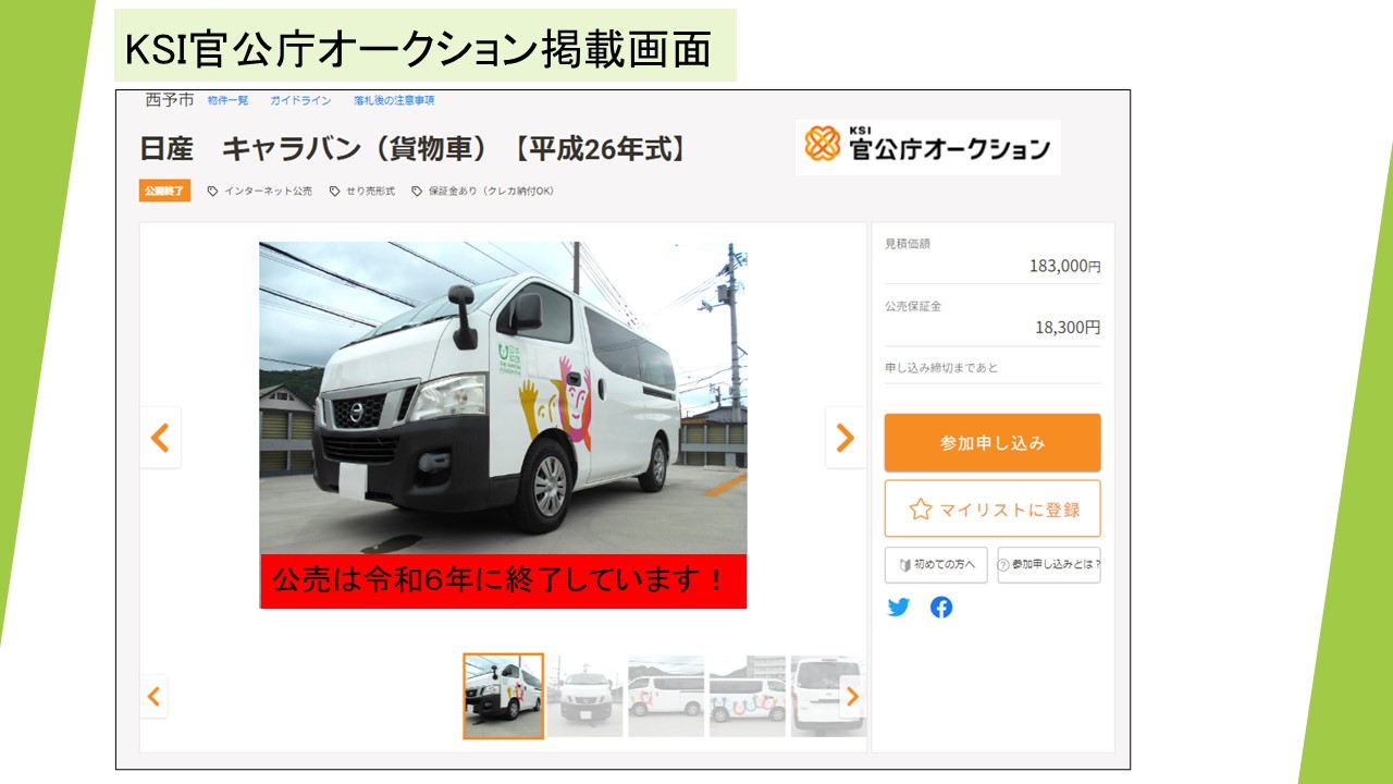 官公庁オークションにて執行しました。