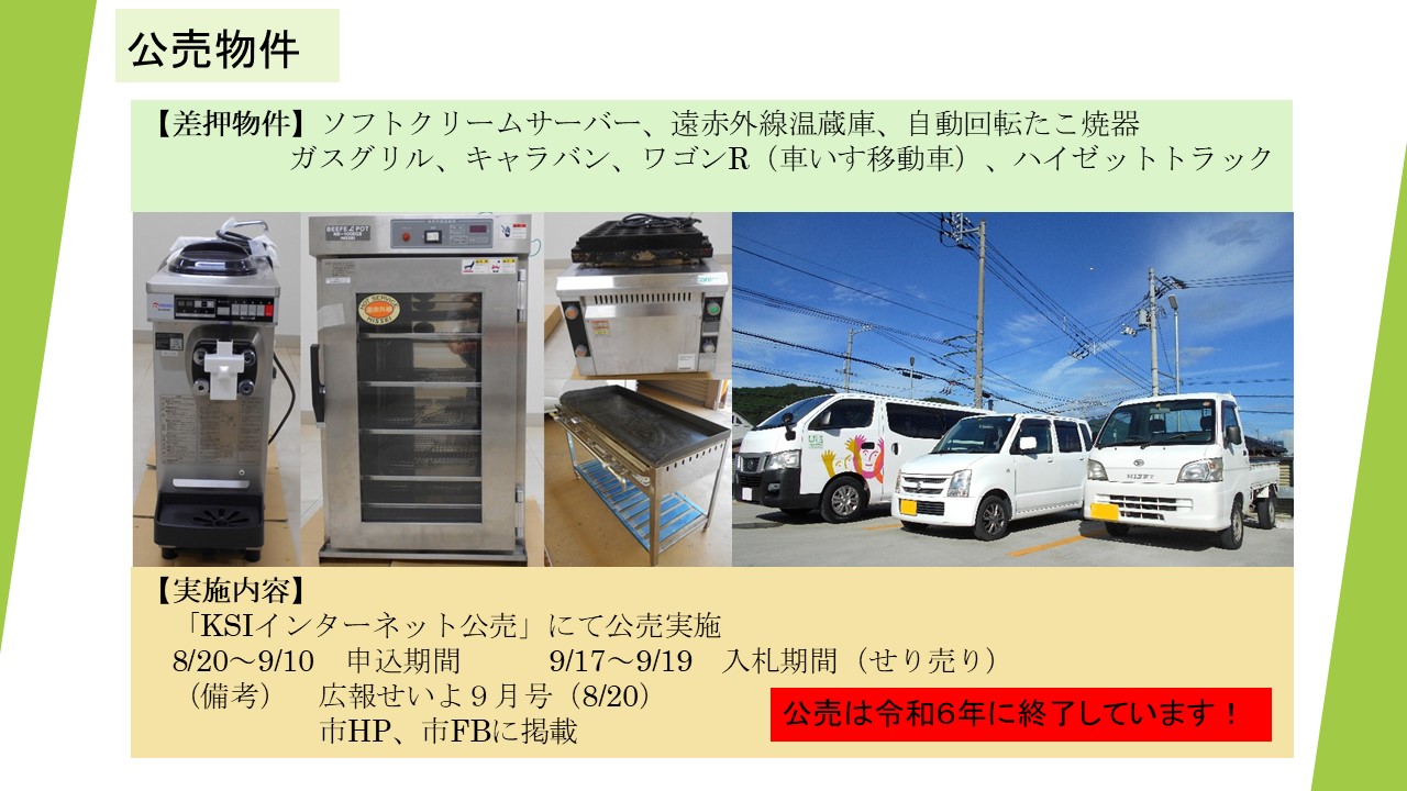 公売物件